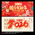 2026新年