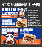 凉皮肉夹馍外卖店铺装修店招海报
