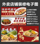 杭帮菜春鲜外卖店铺装修店招海报