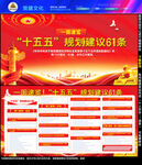 十五五规划建议61条