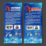 3D打印技术医疗应用展架