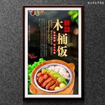 木桶饭