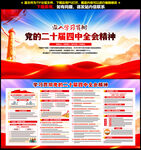 二十届四中全会