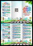 2025年全国交通安全日三折页