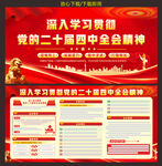 二十届四中全会