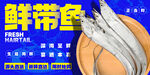 鲜带鱼 