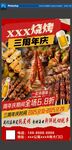 烧烤海报