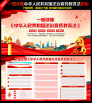 法治宣传教育法