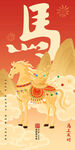 中国风马年福运矢量手绘分层素材