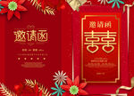 结婚请柬