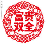 富贵双全窗花静电贴新年素材