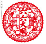 六六大顺剪纸装饰画静电贴
