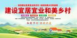 和美乡村展板