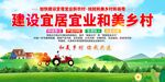 建设和美乡村宣传背景