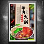 羊肉火锅