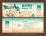 饺子代金券