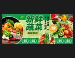 新鲜蔬菜海报