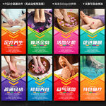 足疗足浴海报