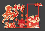 马年拍照框