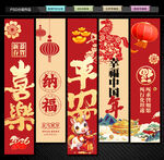 马年春节吊旗