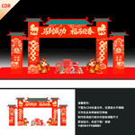 元旦拱门