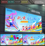 马拉松