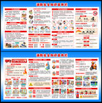 消防安全宣传展板