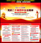 二十届四中全会