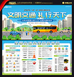 全国交通安全日