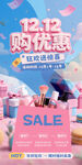 双十二购物优惠促销海报