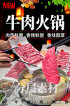 牛肉火锅