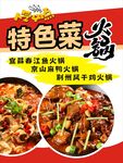 火锅特色菜