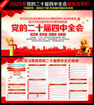 二十届四中全会