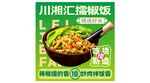 擂椒饭宣传海报