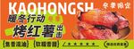 烤红薯美食宣传海报
