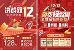 双12珠宝 双十二黄金珠宝宣传