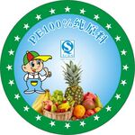 100纯鲜榨水果饮品标志