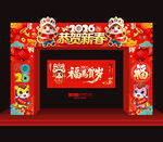2026马年春节拱门大门头
