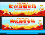 助农直播