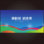 智启科技未来背景图