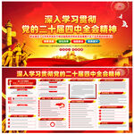 二十届四中全会公报