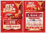 双12 双十二珠宝宣传单