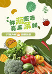蔬菜海报