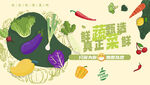 蔬菜海报