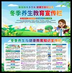 冬季养生展板