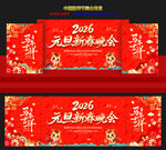 元旦晚会舞台背景