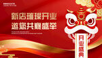 盛大开业展板