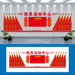 党员活动室文化墙