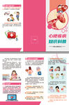 心梗疾病知识科普三折页