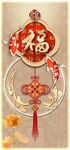 中式福字挂件喜庆装饰